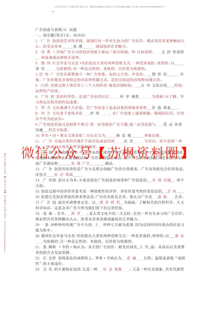 广告创意表现